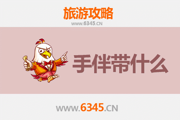 张北草原到湄洲圣岛：南北穿越之旅全攻略及特色手伴指南